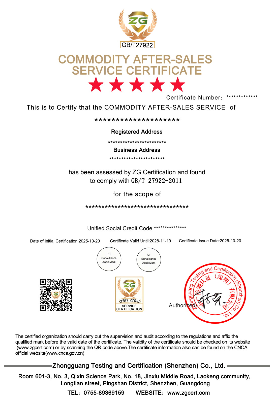 商品售后服務(wù)認(rèn)證證書